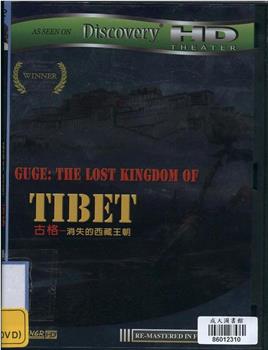 古格  消失的西藏王朝在线观看和下载