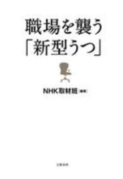 [NHK纪录片]侵袭职场的新型忧郁症在线观看和下载