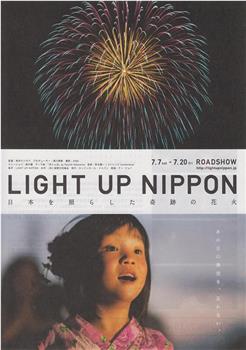 LIGHT UP NIPPON在线观看和下载