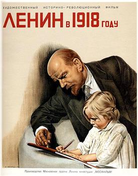 列宁在一九一八在线观看和下载