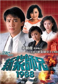 新扎师兄1988在线观看和下载