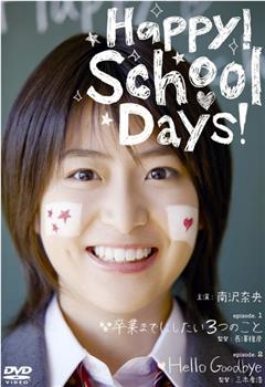 Happy! School Days!在线观看和下载