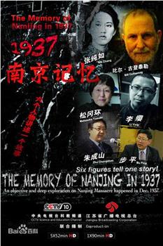 1937·南京记忆在线观看和下载