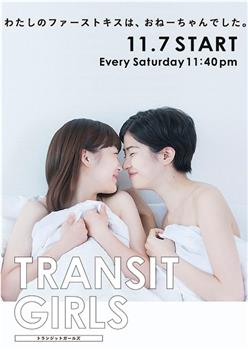 Transit Girls在线观看和下载