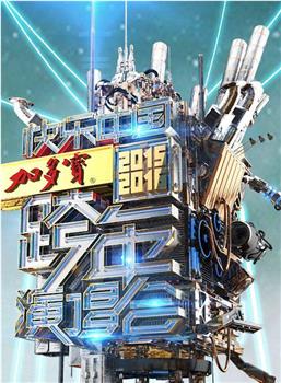 2015-2016湖南卫视跨年演唱会在线观看和下载