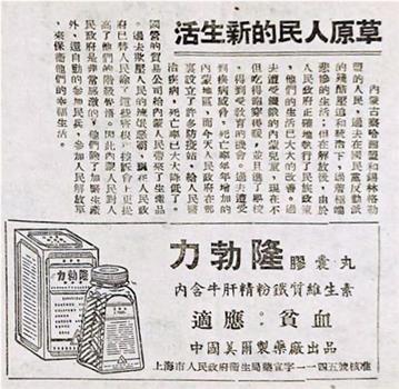 草原人民的新生活在线观看和下载