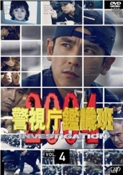 警视厅鉴识班2004在线观看和下载