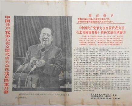 中国共产党第九次全国代表大会在北京隆重开幕在线观看和下载