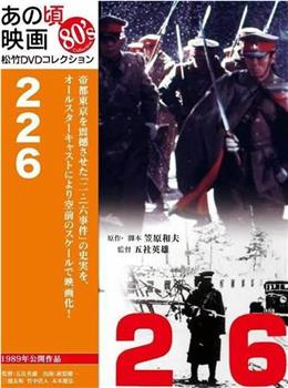 二-二六兵变：日本全面侵华的前夜在线观看和下载