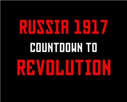 俄罗斯1917：十月革命倒计时在线观看和下载