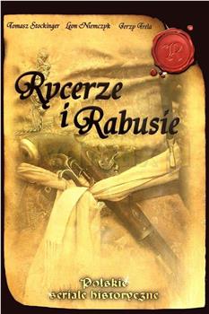 Rycerze i rabusie在线观看和下载