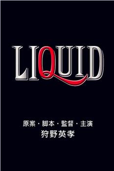 LIQUID在线观看和下载