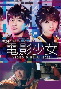 电影少女2018在线观看和下载