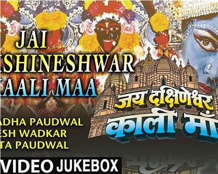 Jai Dhakshineshwari Kali Maa在线观看和下载
