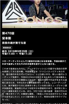 NHK SONGS 堂本刚 ~奈良的灵魂所演奏的声音~在线观看和下载