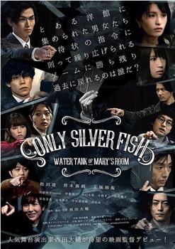 ONLY SILVER FISH WATER TANK OF MARY'S ROOM在线观看和下载