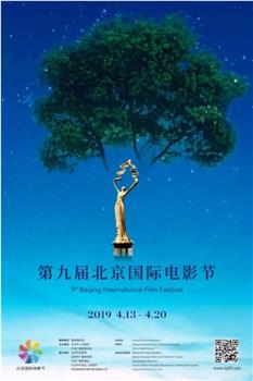 第九届北京国际电影节颁奖典礼‎在线观看和下载