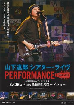 山下達郎 シアター・ライヴ PERFORMANCE 1984-2012在线观看和下载