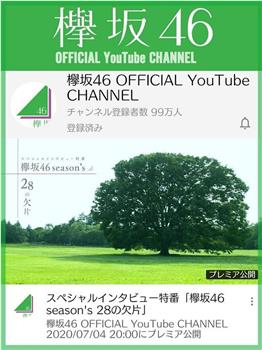 欅坂46 season's 28个碎片在线观看和下载
