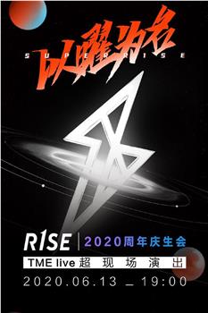 TME live SUPER R1SE 以曜为名 2020 周年庆生会在线观看和下载