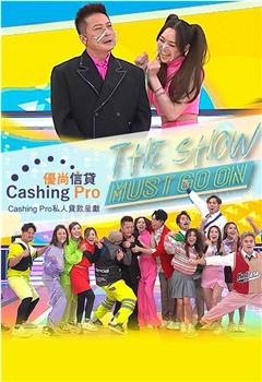 The Show Must Go On在线观看和下载