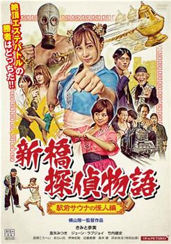 Geki mabu tanteina na shuin ga sakuretsu suru toki在线观看和下载