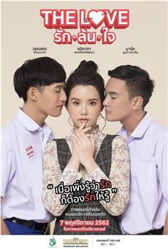 THE LOVE รัก ล้น ใจ在线观看和下载