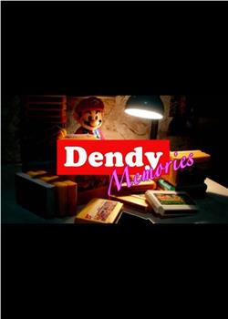 Dendy回忆录 第一季在线观看和下载
