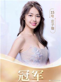 2023香港小姐竞选总决赛在线观看和下载