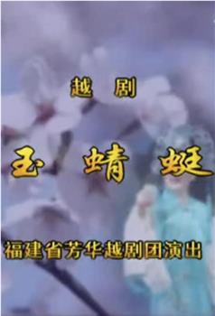 玉蜻蜓在线观看和下载