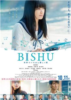 BISHU ～世界上最温柔的衣服～在线观看和下载