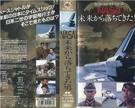 NASA〜未来から落ちてきた男〜在线观看和下载