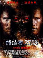 终结者2018ed2k分享