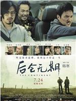 后会无期ed2k分享