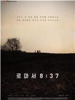 罗马书 8:37