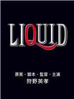 LIQUID