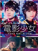 电影少女2018ftp分享