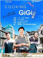 Cooking Gigi 台灣篇