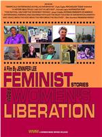 女权主义：回顾女性解放运动
